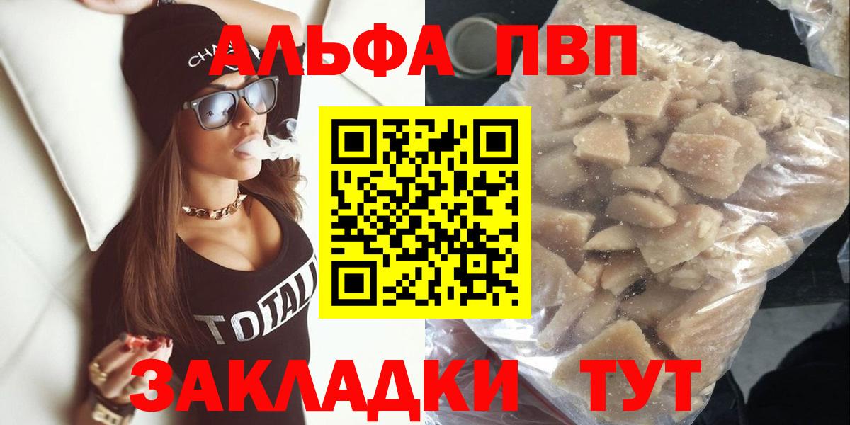Вологда  Alpha-PVP Crystall  Alpha PVP мука  Вход с VPN  A-PVP Crystall 