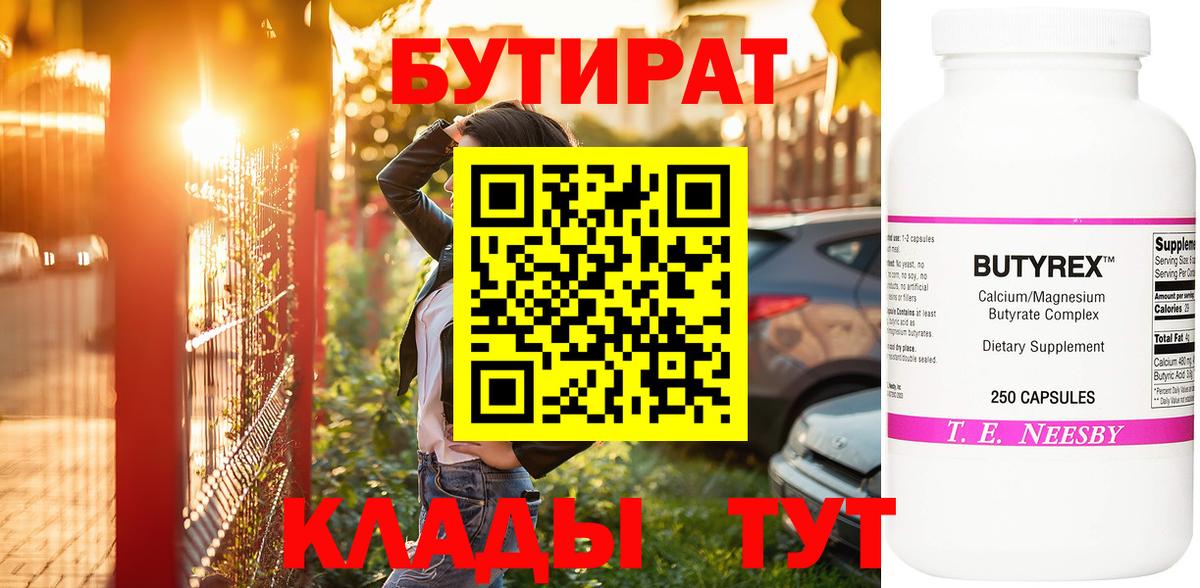 БУТИРАТ оксана Вологда