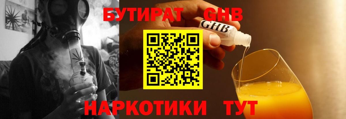 Вологда  БУТИРАТ оксибутират  Бутират  Вход с VPN 