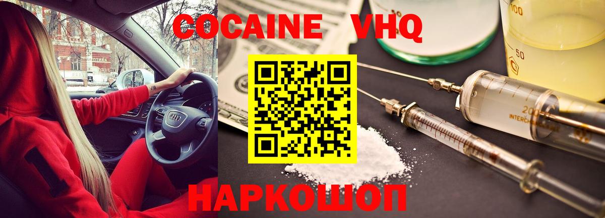 Вологда  Cocaine FishScale  КОКАИН Эквадор  Вход с VPN 