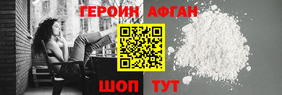 Героин  Вход с VPN  Вологда  Героин Афган 