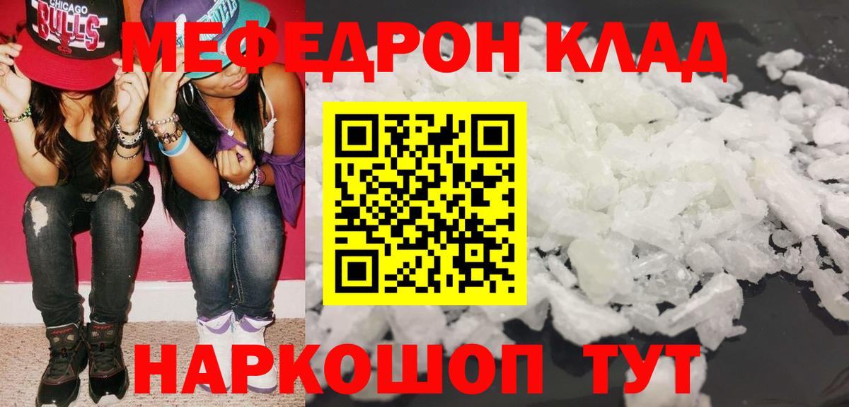 МЕФ кристаллы Вологда
