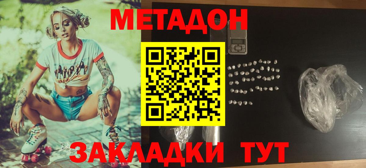 МЕТАДОН methadone Вологда